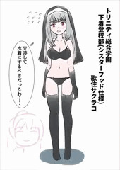 下着登校部サクラコ