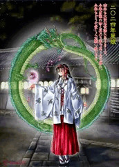 2024年辰娘-子咲志保-近所の神社にて巫女体験に龍神さま顕る