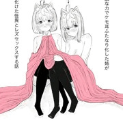 姉妹ふたなり レズセ