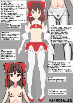 霊夢ちゃん落書きまとめ