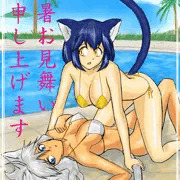 残暑お見舞い