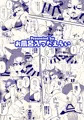【新刊】ウルフのじゃれあいファンミーティング