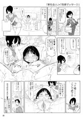 31 「新社会人×性感マッサージ」