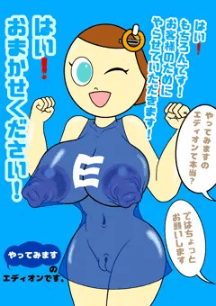 やってみますのいいなちゃん