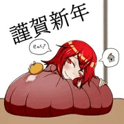 あけまして2024