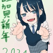 謹賀新年ルリドラゴン