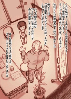 子供時代にされたいたずらがトラウマになってるかなこちゃん