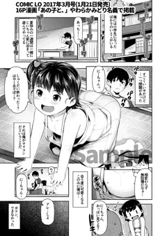 Comic LO 2017年3月号予告