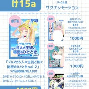 Ⅽ106夏コミのお品書き