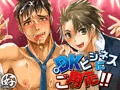 DKビジネスにご用心!!
