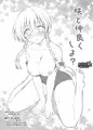 チン○で仲良くする漫画