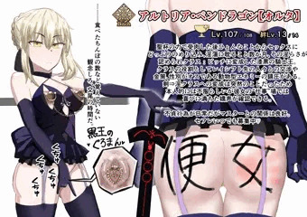 クラス：ビッチのセイバーオルタ概念