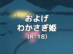 およげ！わかさぎ姫