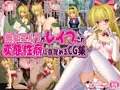 【無知エルフがレイプされ変態性癖に目覚めるCG集】発売開始！