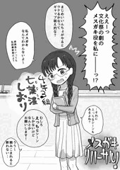 メスガキリハーサル！