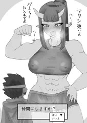 オーガ♀は仲間になりたそうにこちらを見ている