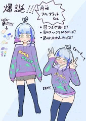 月咲フルフラットちゃん