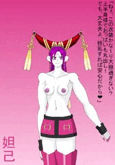 セクシー妲己