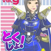 第９弾でますた