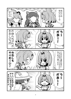 サーバルとかばんのデート