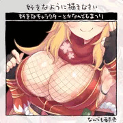 ニノンちゃん
