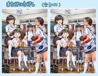 間違い探し