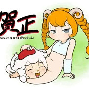 未年なので。