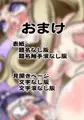 ルナール先生は実験台2