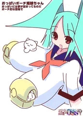 おっぱいポーチ