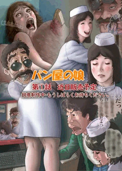 パン屋の娘・販売予定