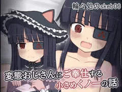 お金のために変態おじさんにご奉仕