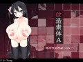 おっぱい改造系CG集
