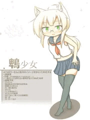 .鵯少女