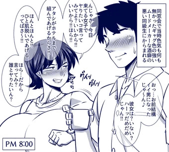 同窓会オフパコ案件