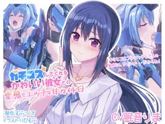 【音声作品】『ガチコスしてくれるかわいい彼女との変態でエッチな甘々休日』リリース！