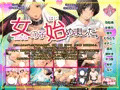 女の子始めました。