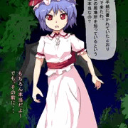 時姦　レミリア