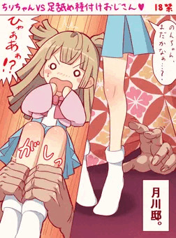 プリパラまとめ漫画・ちりちゃんVS足舐め種付けおじさん