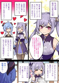 ふたなり蛍の冒険26 甘雨NTRセックス