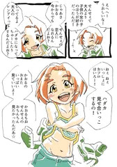 薫ちゃんにロリコンがバレて問い詰められる漫画