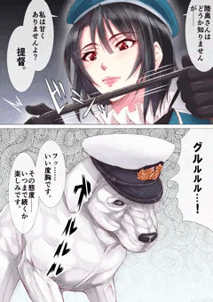 『献獣 第四艦』後日談③