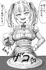 メスガキメイド