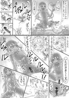 サキュバススライムに敗北したうちの子たち