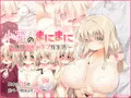 【新作】小宵のまにまに～休日いちゃラブ性生活～【CG集】