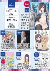 【C94】お品書き