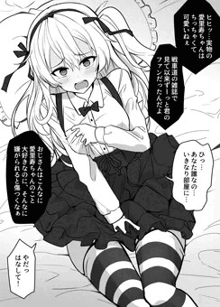 愛里寿ちゃん催●中出し