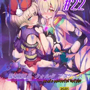夏コミC96新刊「駆錬輝晶 クォルタ アメテュス #22」