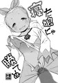 寝た娘にゃ勝てぬ