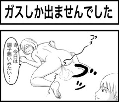 ガスしか出ませんでした