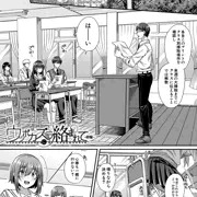 【NTR】単行本「制服彼女、寝取られ堕ち」に収録されている【ウツボカズラに絡まれて（前編）】全52P無料公開!!!